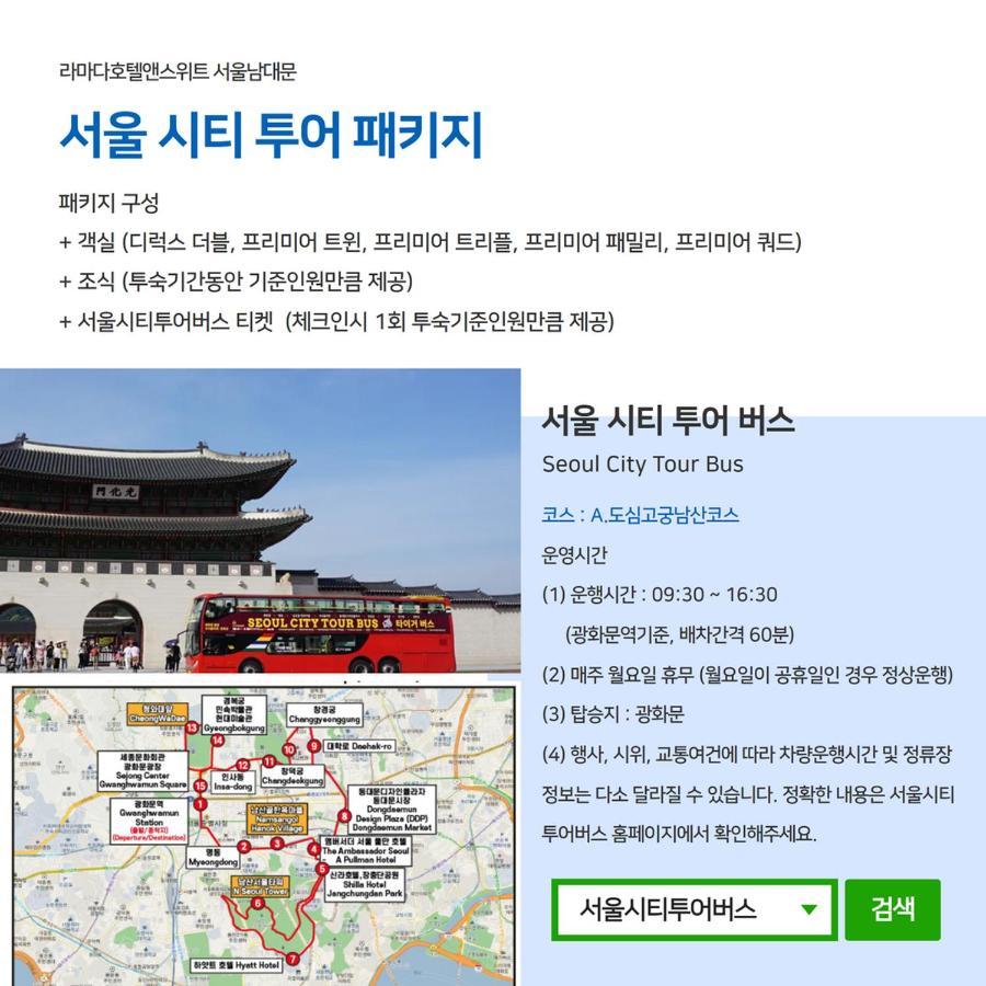 Ramada Hotel And Suites Seoul Namdaemun المظهر الخارجي الصورة